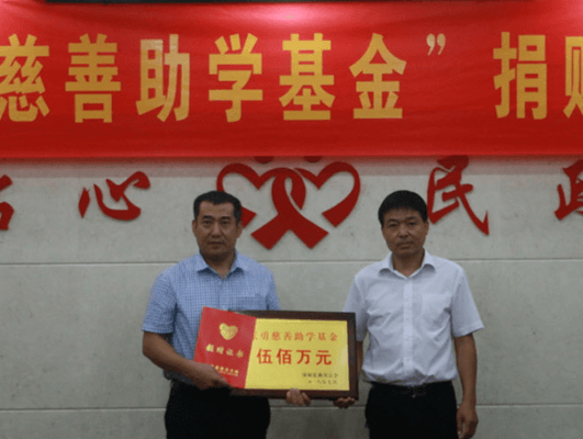 董事長張勇先生捐資成立500萬元慈善基金，彰顯大愛擔當！