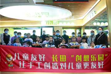 匯集每束光芒，點(diǎn)亮兒童未來——長田實(shí)業(yè)與愛“童”行，讓城市更美好