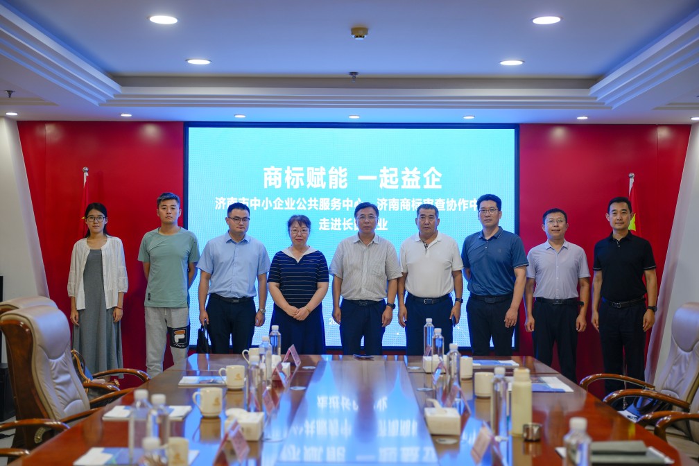 【長(zhǎng)田動(dòng)態(tài)】商標(biāo)賦能 一起益企——濟(jì)南市中小企業(yè)公共服務(wù)中心、濟(jì)南商標(biāo)審查協(xié)作中心走進(jìn)長(zhǎng)田實(shí)業(yè)